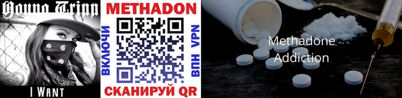 Метадон methadone где найти наркотики Елизово